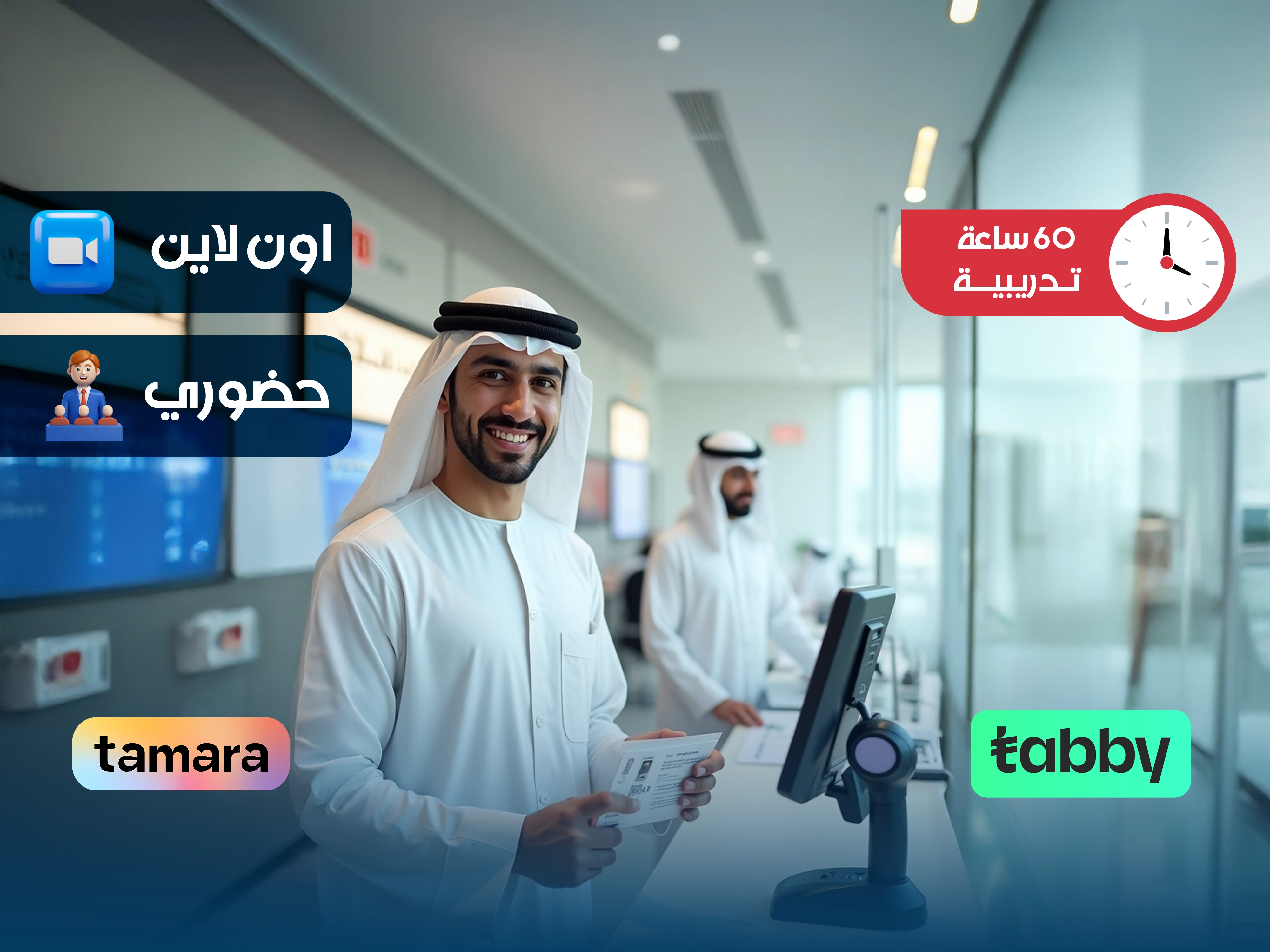 الدبلوم التدريبي في تخليص المعاملات الحكومية